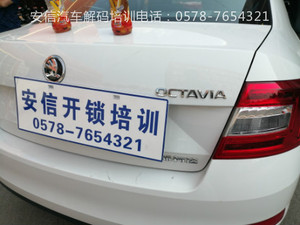 汽车解码培训