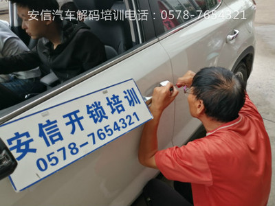 慈利开锁技术学校