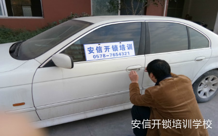 益阳学开锁